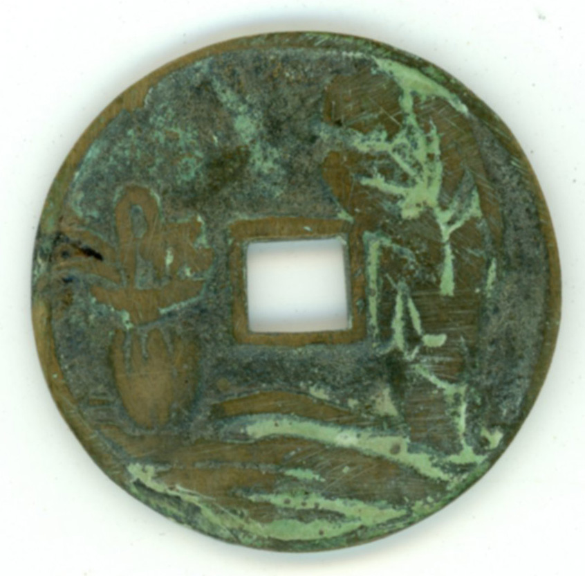 图片[2]-coin; charm BM-1883-0802.3465-China Archive